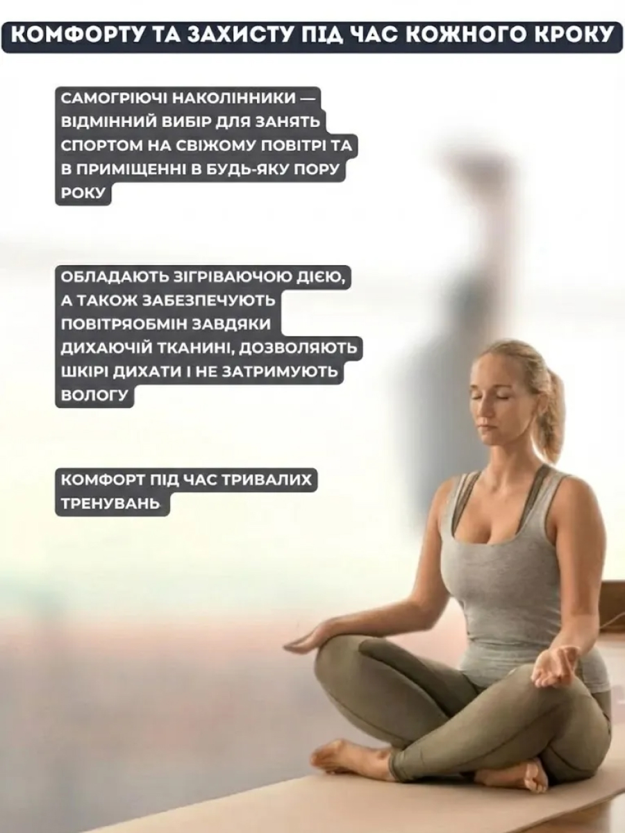 Самогріючі наколінники